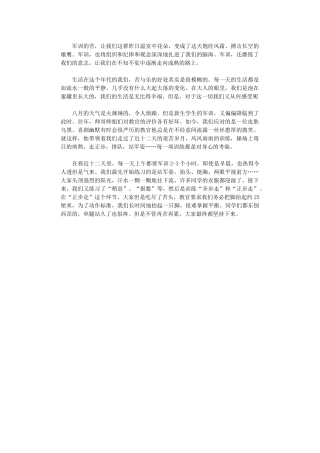 2024年军训心得体会范本