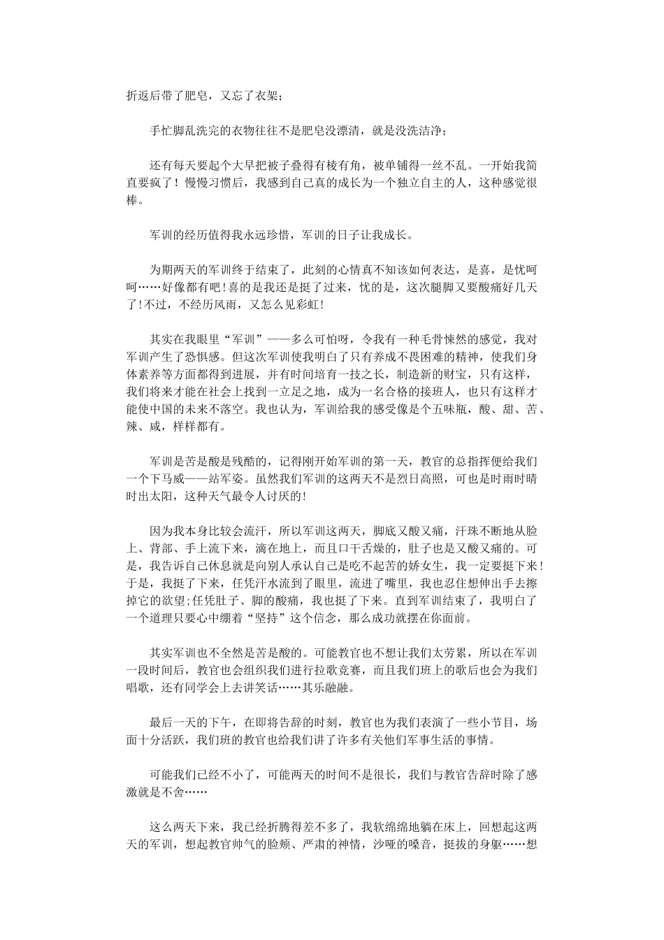 2024年军训心得体会范本2024_第2页