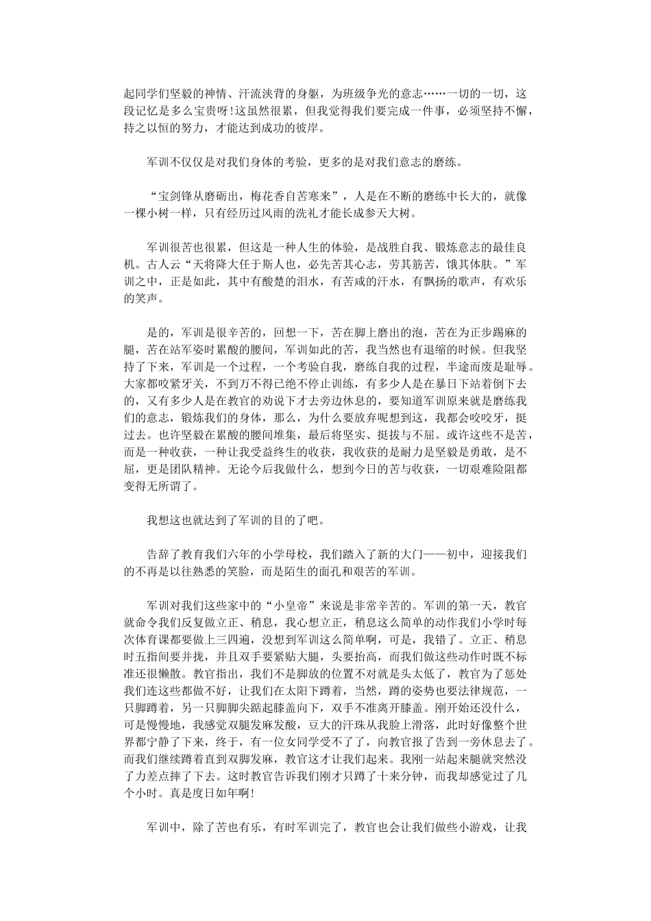 2024年军训心得体会范本2024_第3页