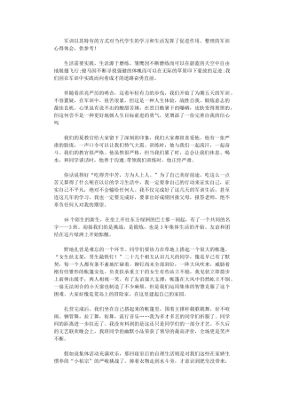 2024年军训心得体会范本2024