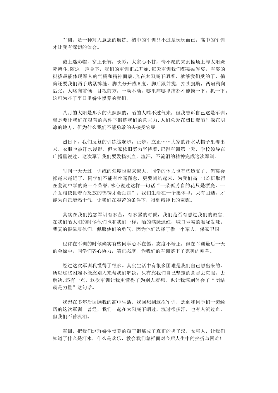 2024年军训心得：军训磨练意志_第1页