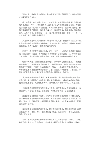 2024年军训心得：军训磨练意志