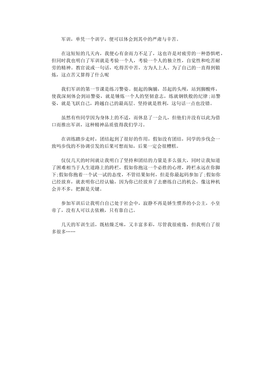 2024年军训心得：军训考验_第1页