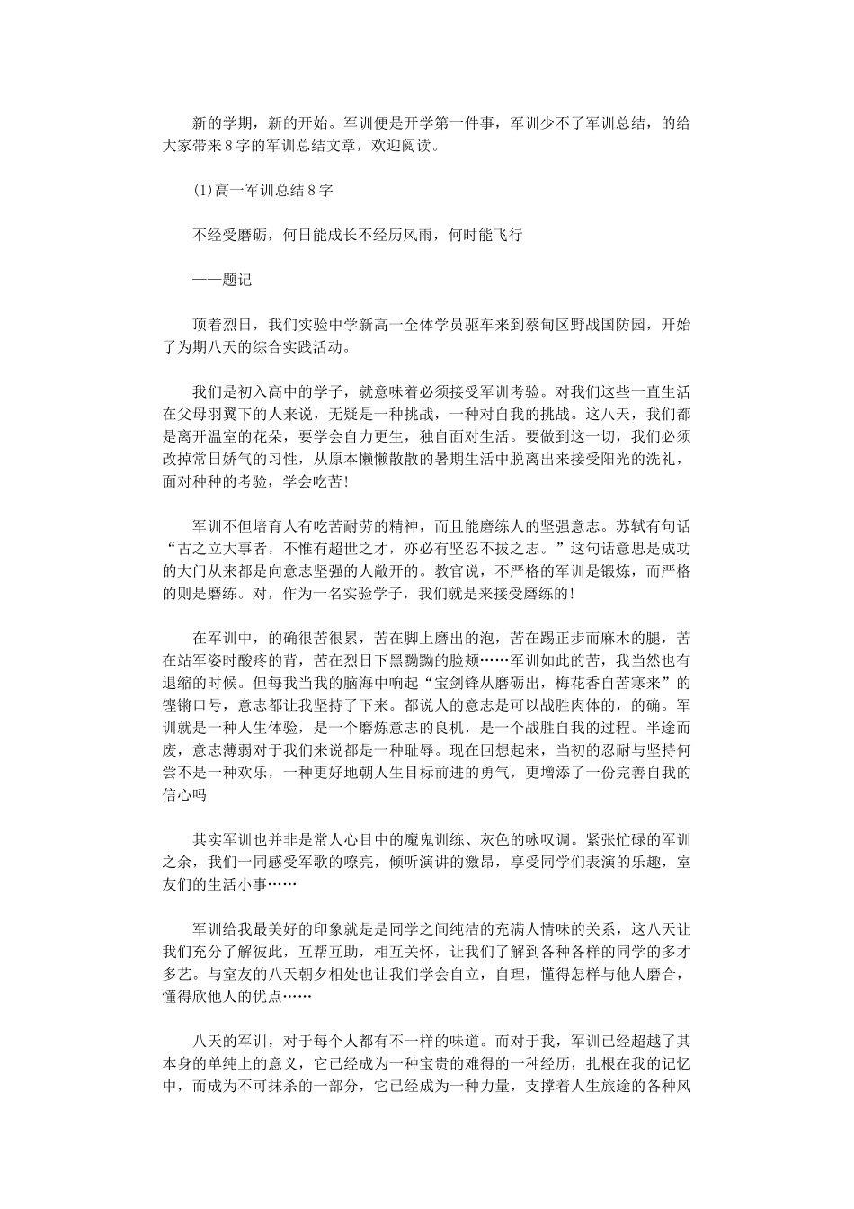 2024年军训总结800字_第1页