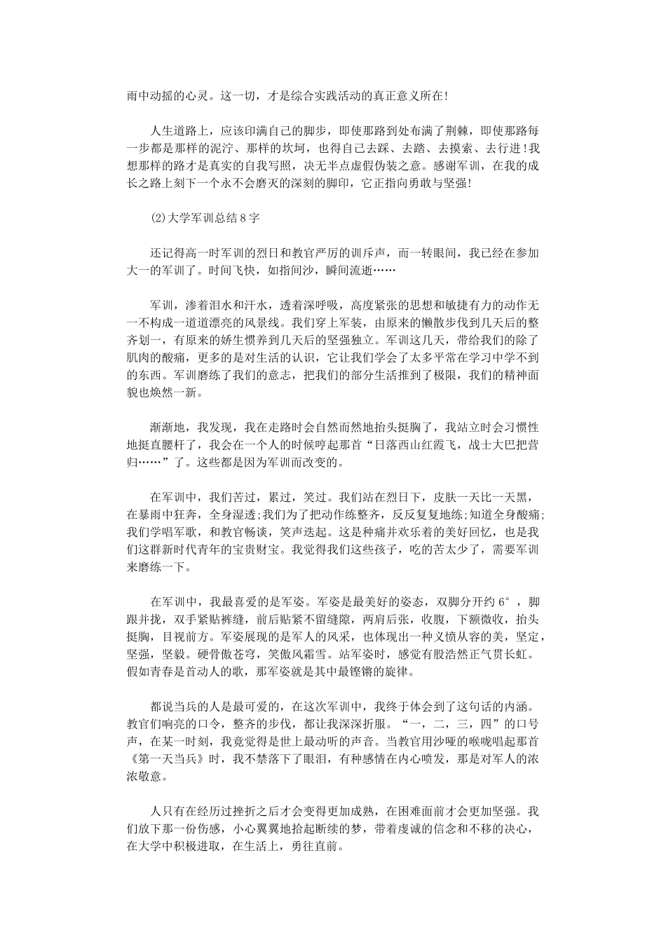 2024年军训总结800字_第2页