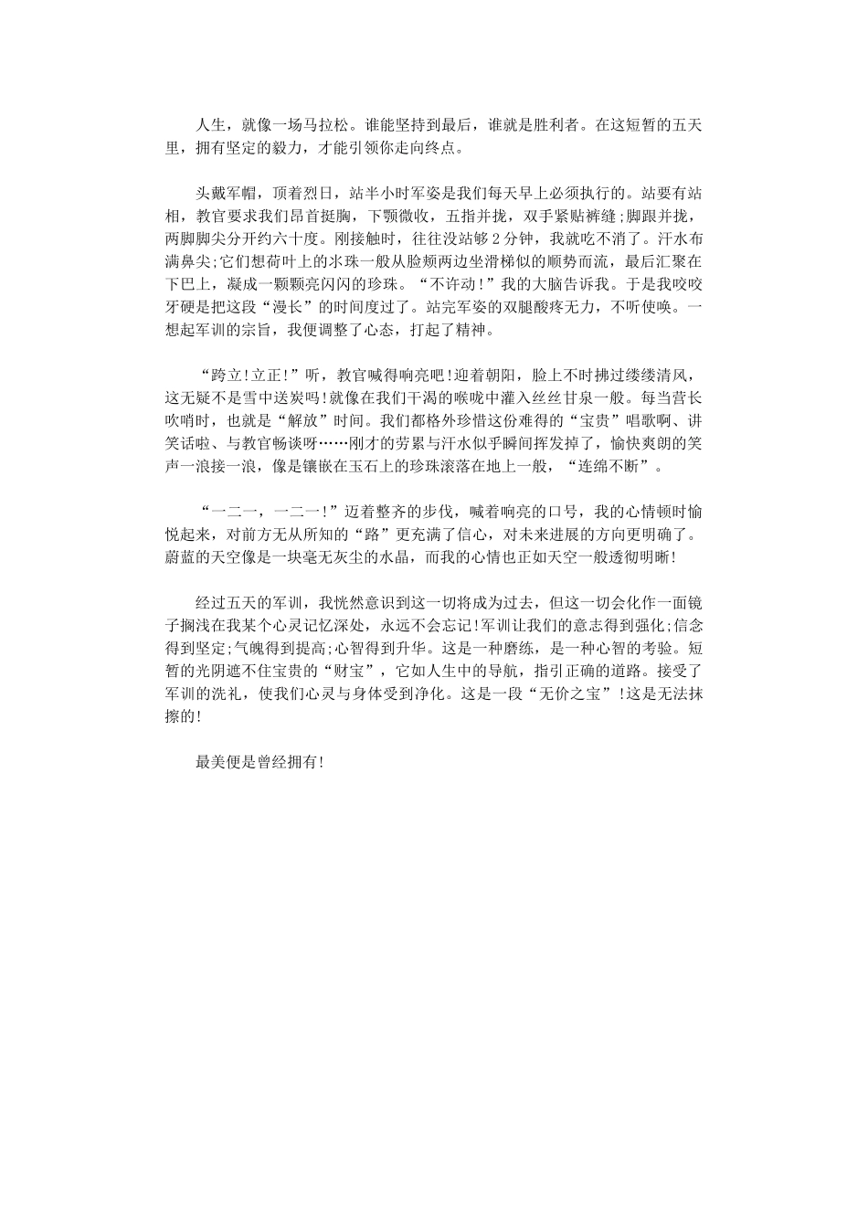 2024年军训心得：最美便是曾经拥有_第1页