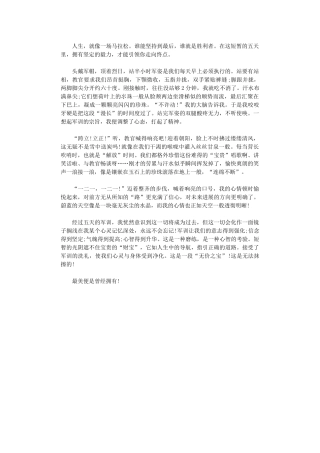 2024年军训心得：最美便是曾经拥有