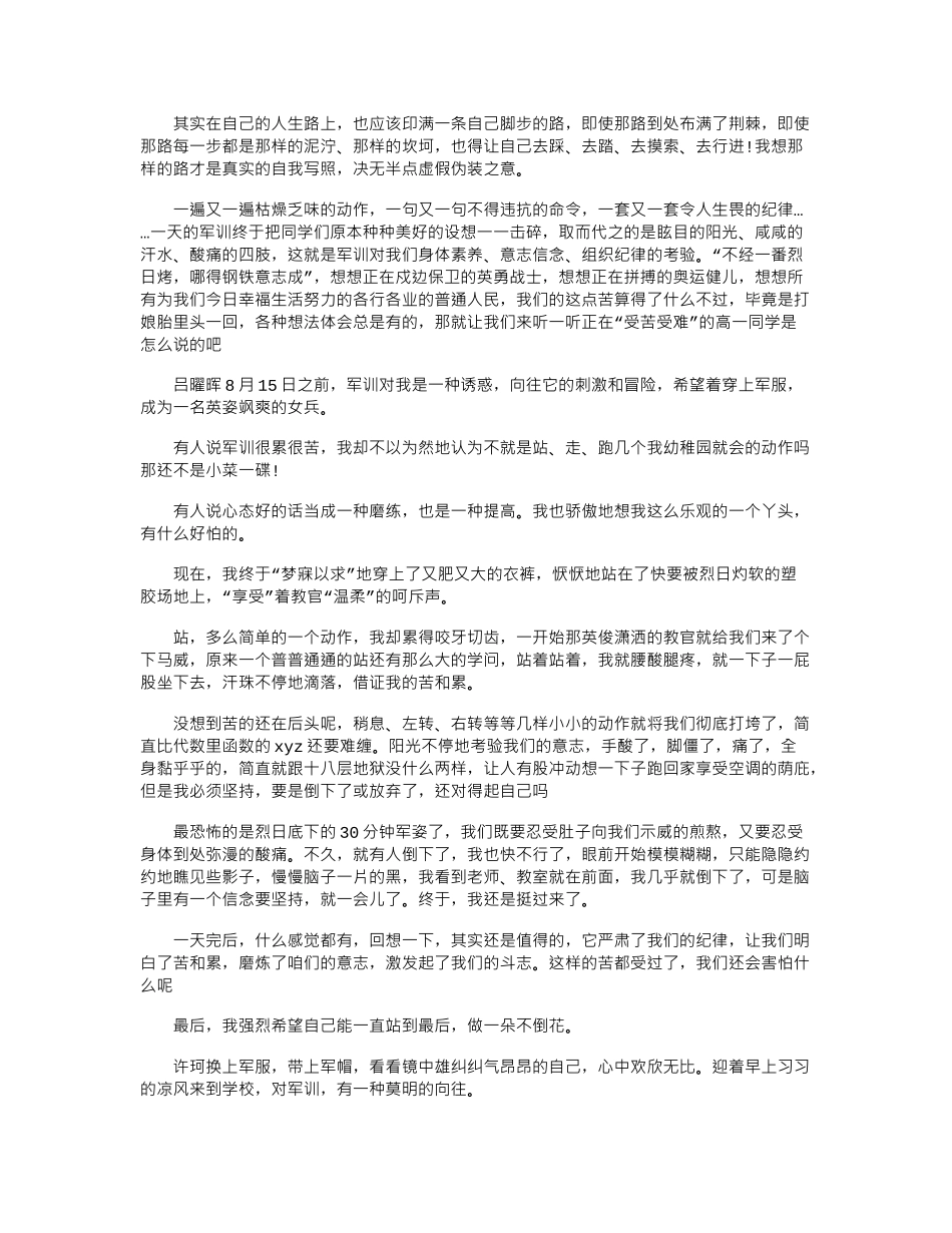 2024年军训心得范本【共3篇】word版_第2页