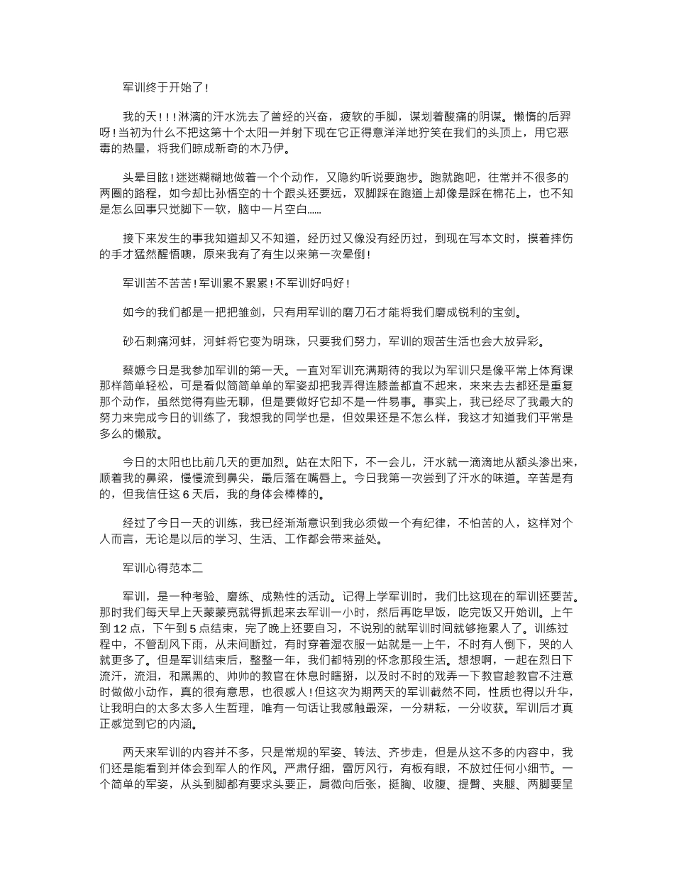 2024年军训心得范本【共3篇】word版_第3页