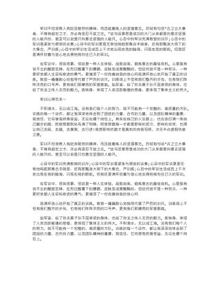 2024年军训心得范本【共3篇】word版