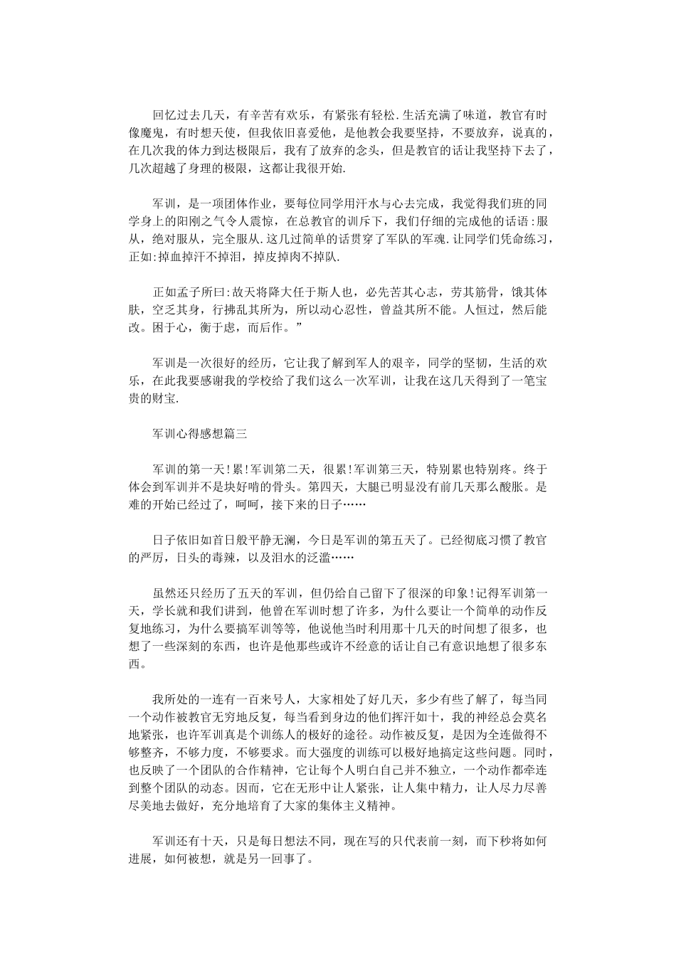 2024年军训心得感想范本_第2页