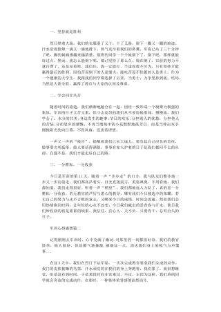 2024年军训心得感想范本