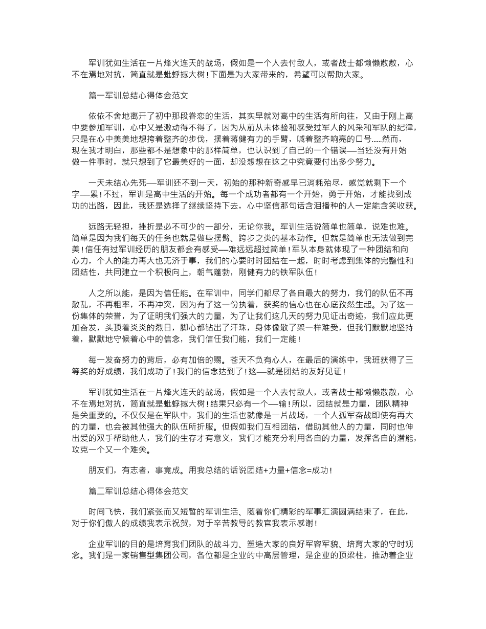 2024年军训总结心得体会word版_第1页