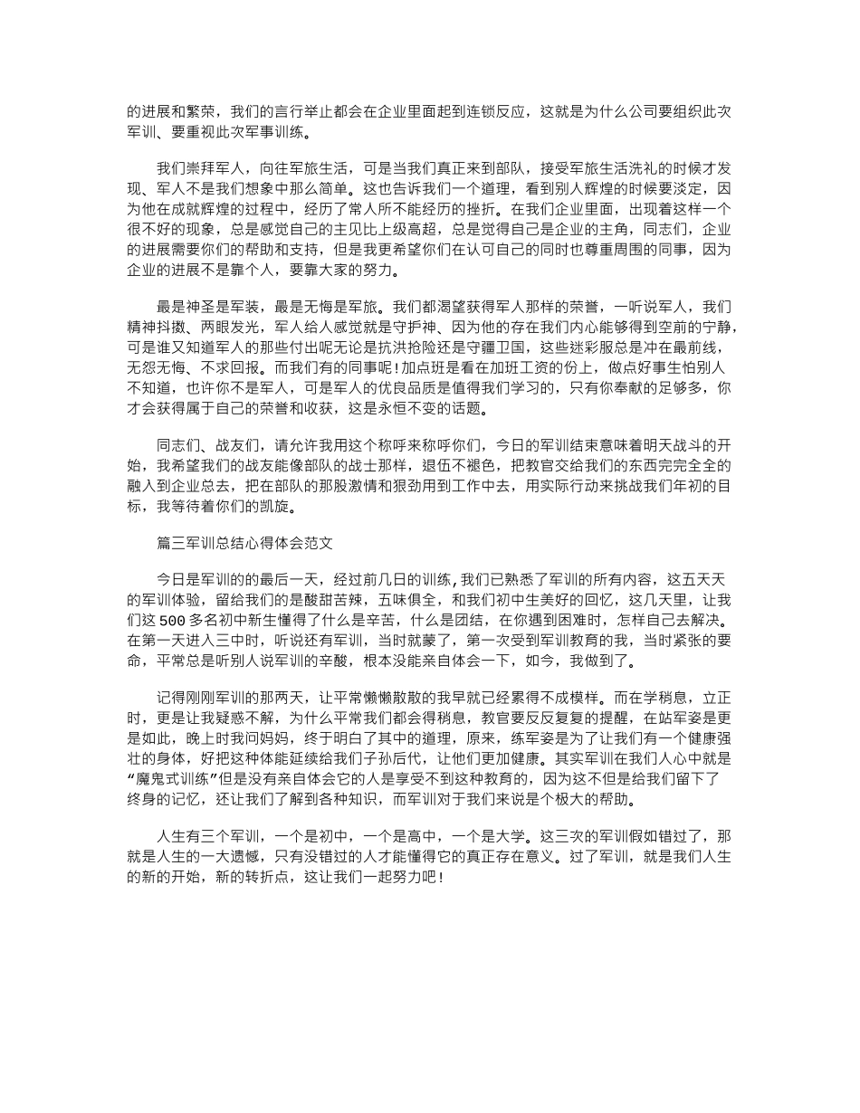 2024年军训总结心得体会word版_第2页