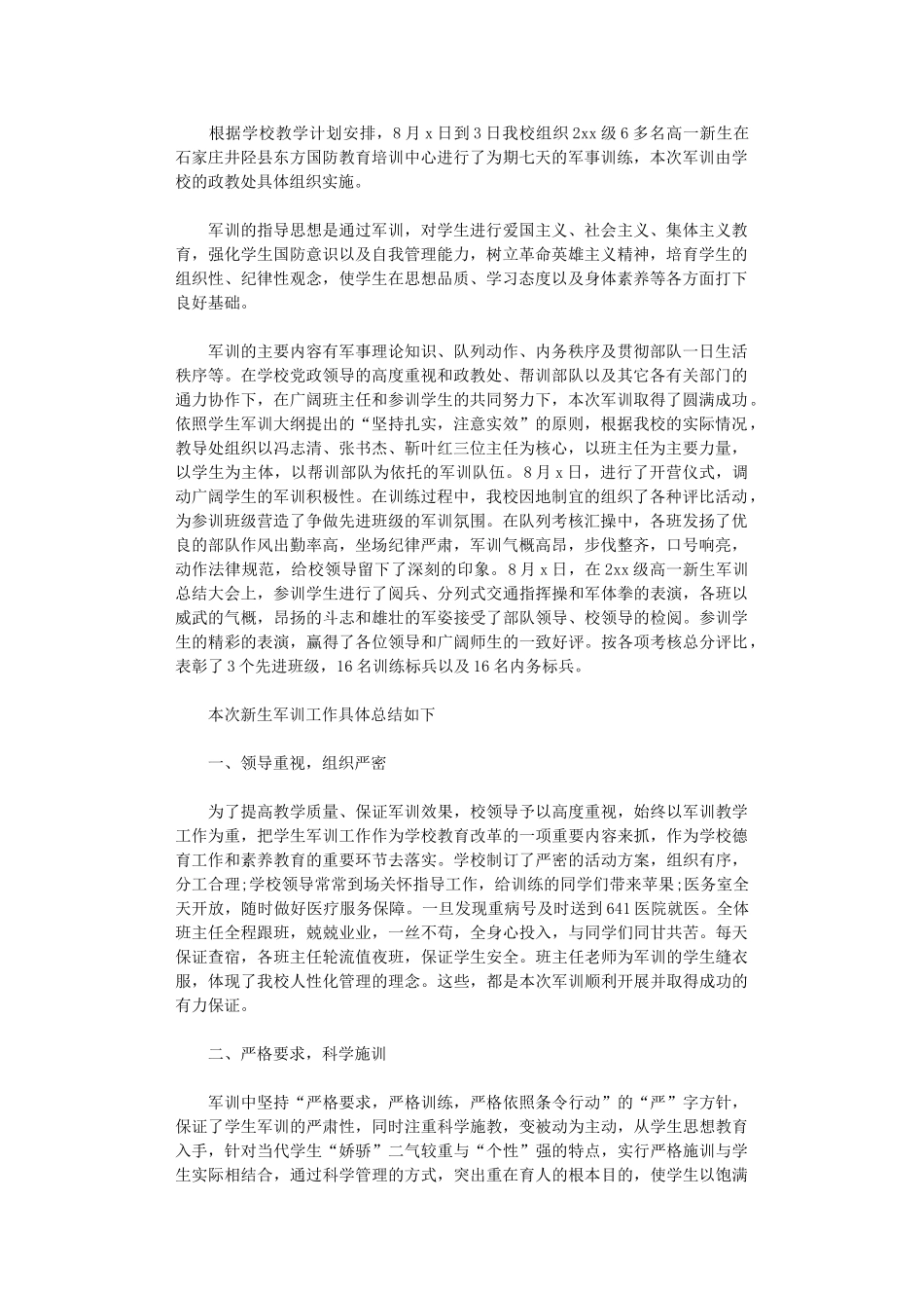 2024年军训总结成果2100字_第1页