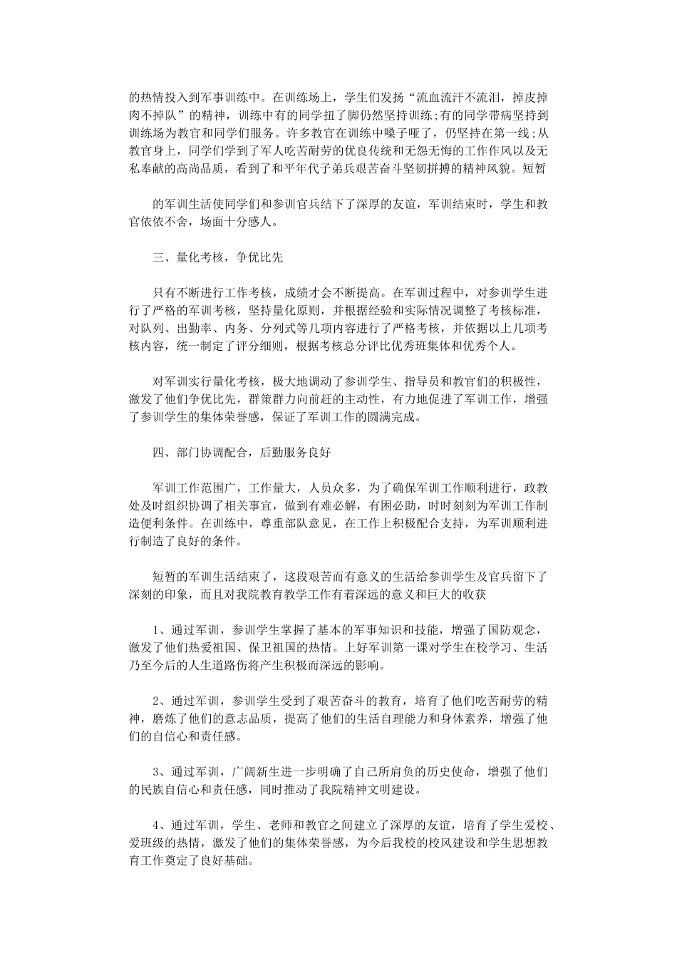 2024年军训总结成果2100字_第2页