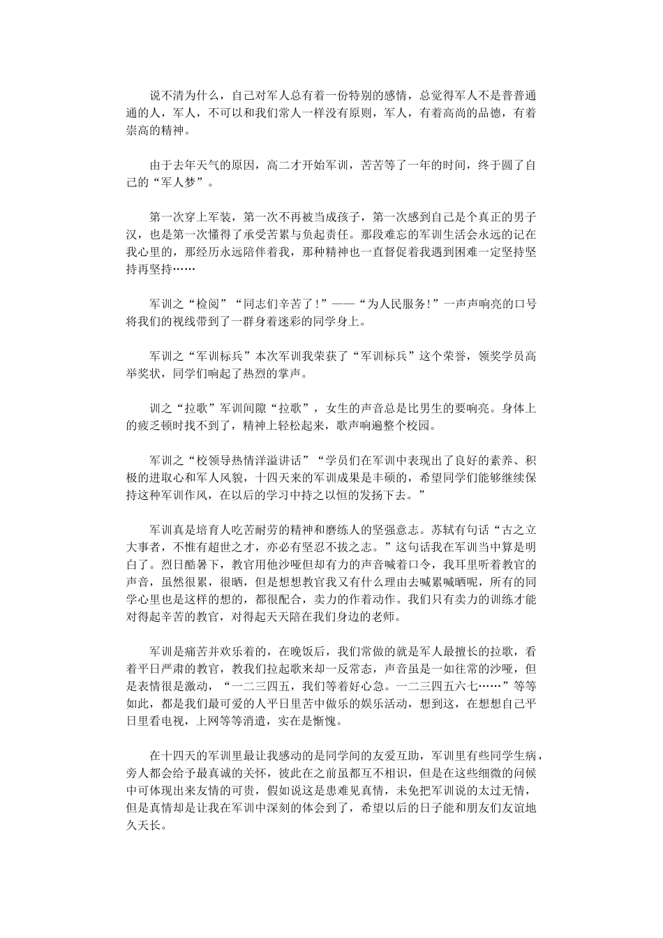 2024年军训心得：军训让我成长_第1页