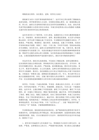 2024年军训总结发言稿1700字
