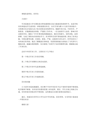 2024年军训总结报告500字