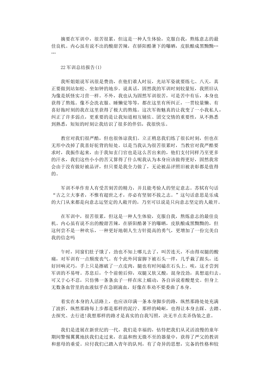 2024年军训总结报告_第1页