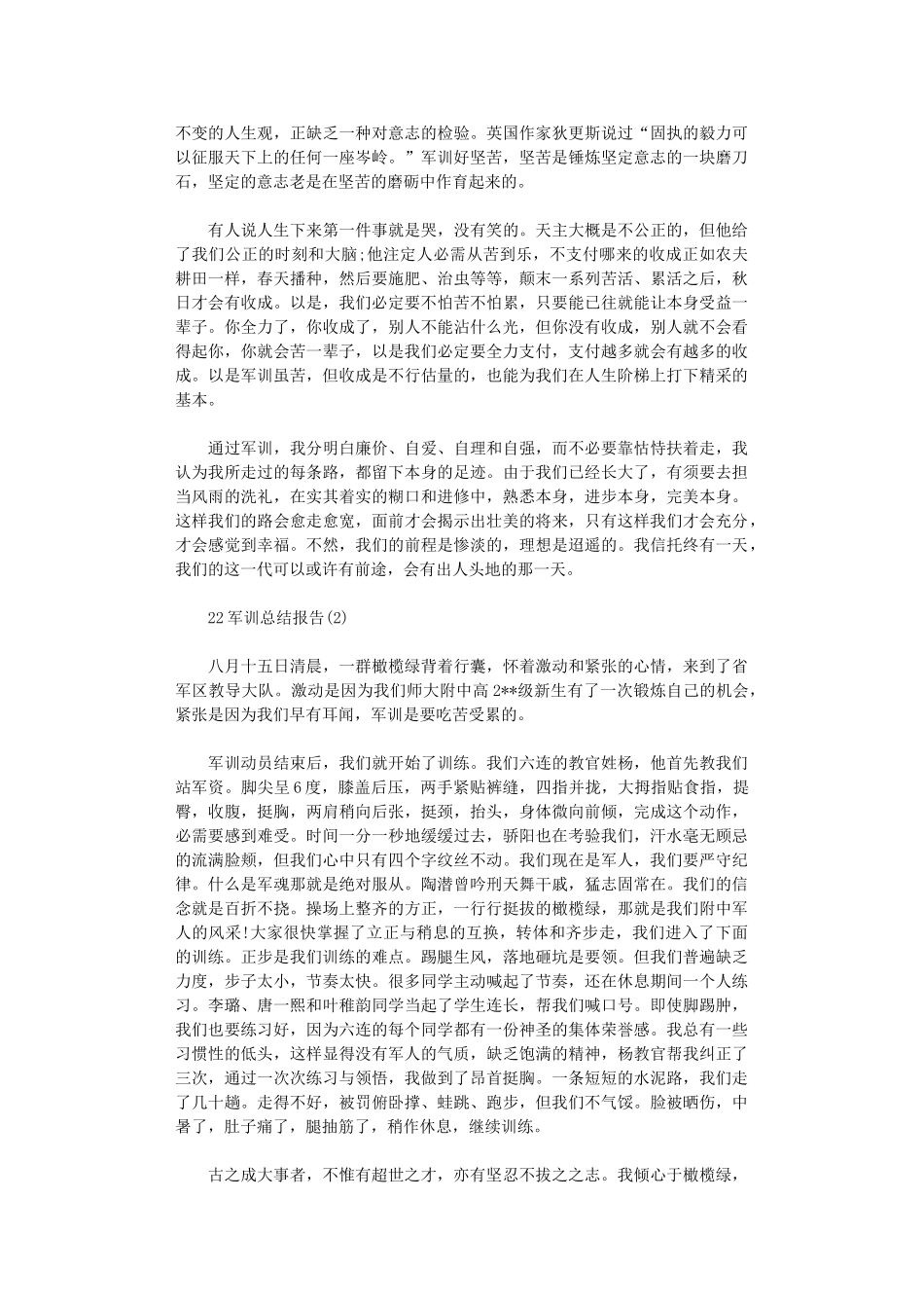 2024年军训总结报告_第2页