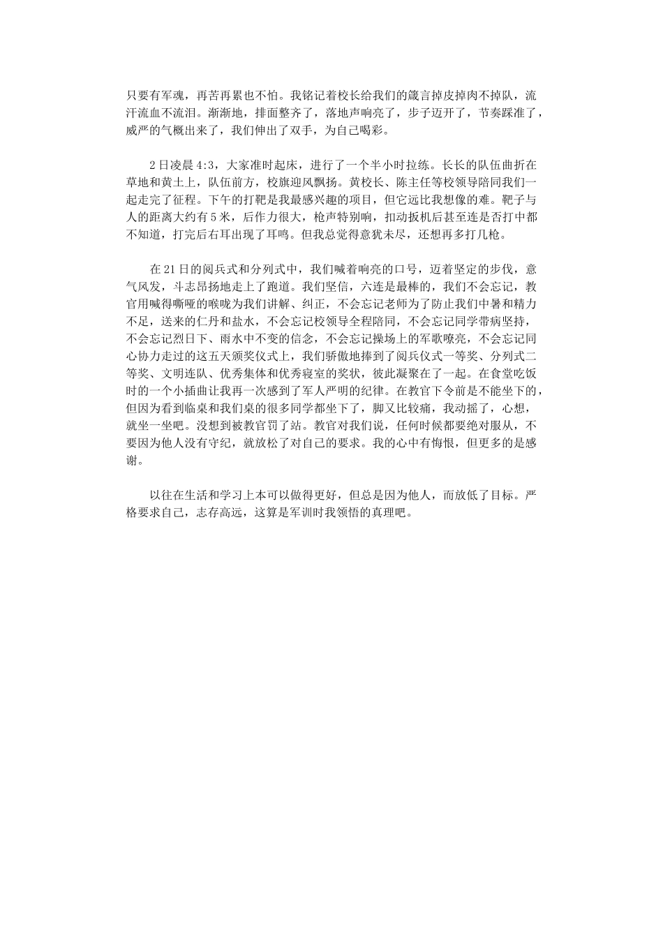 2024年军训总结报告_第3页