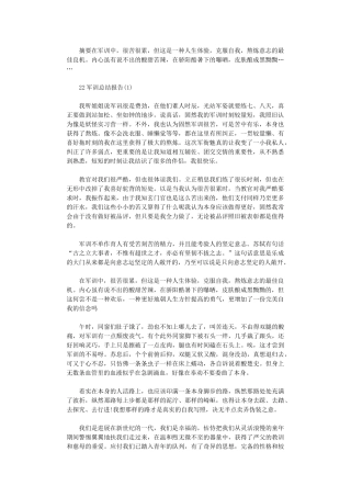 2024年军训总结报告