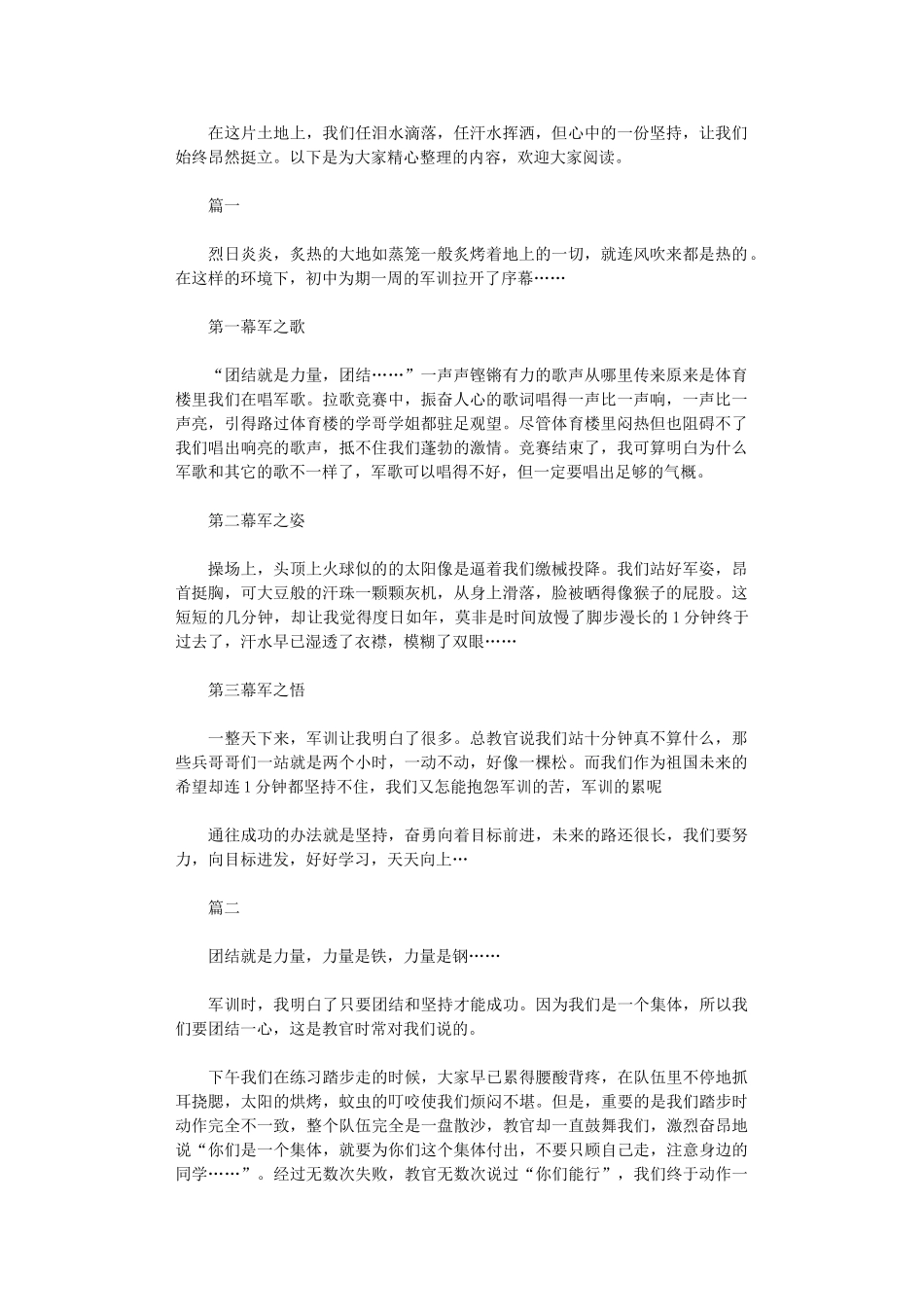 2024年军训感悟心得500字大全_第1页