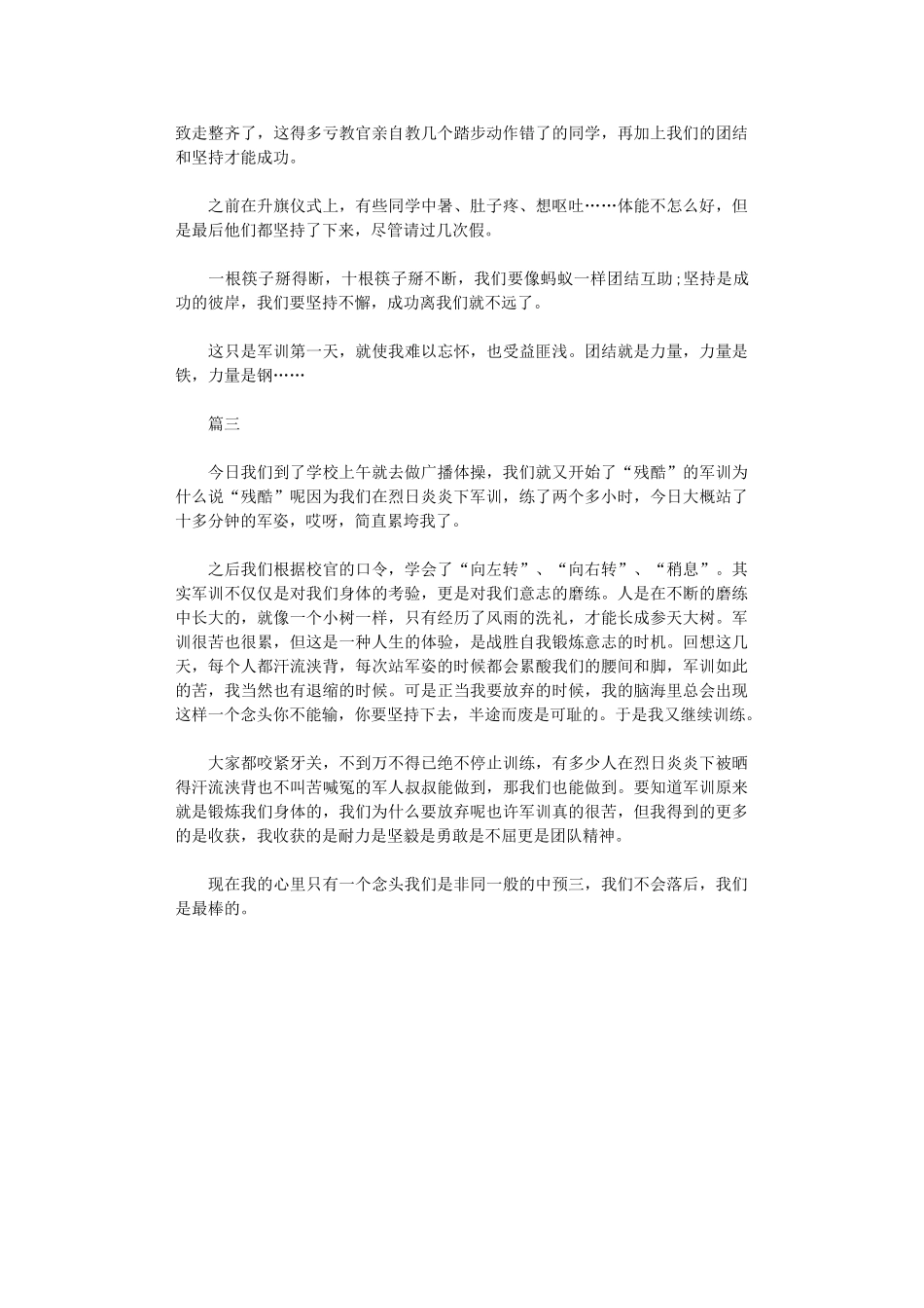 2024年军训感悟心得500字大全_第2页