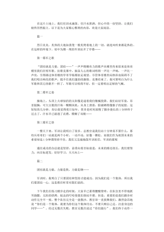 2024年军训感悟心得500字大全