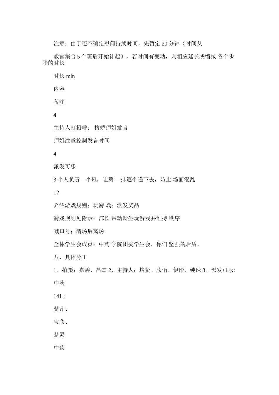 2024年军训慰问策划书_第2页