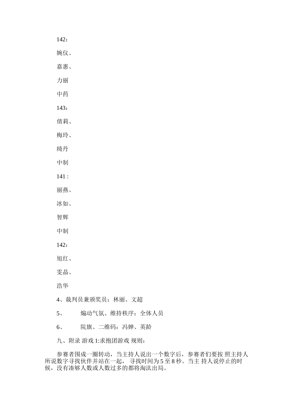 2024年军训慰问策划书_第3页