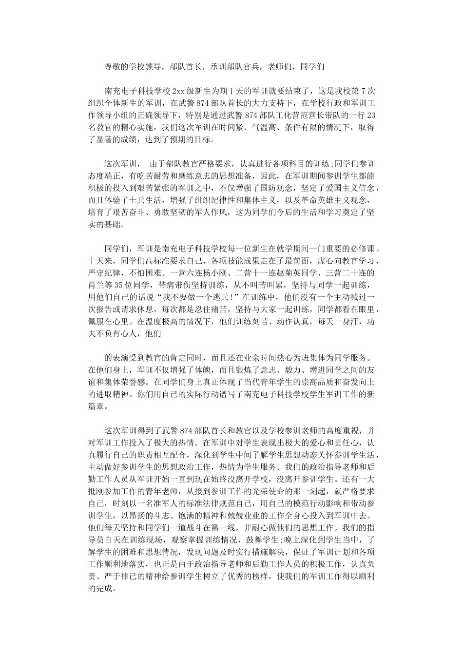 2024年军训总结讲话稿1500字_第1页