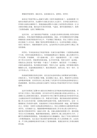 2024年军训总结讲话稿1500字