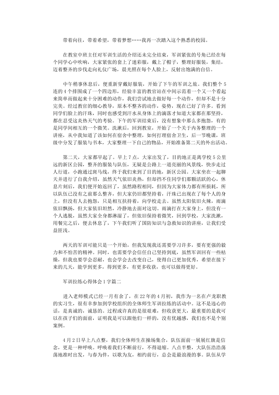 2024年军训拉练心得体会_第1页