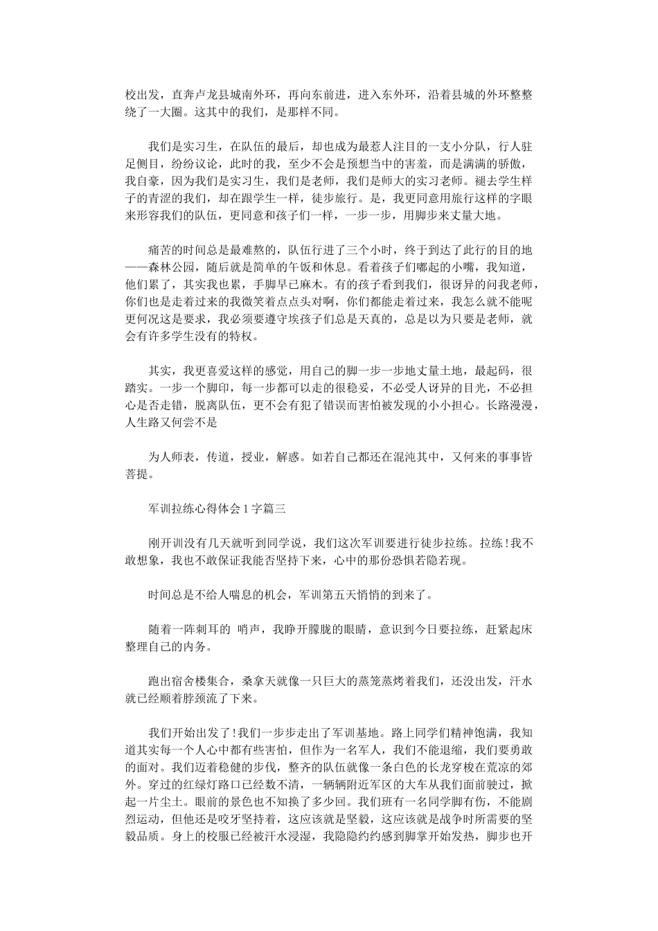 2024年军训拉练心得体会_第2页