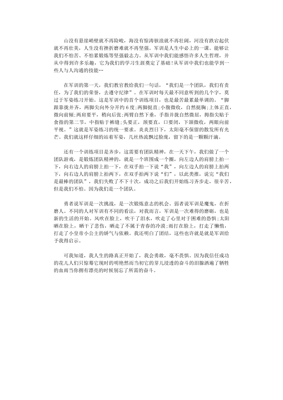 2024年军训给我启示_第1页