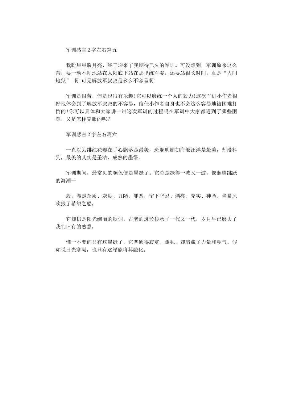 2024年军训感言200字左右范本大全_第2页