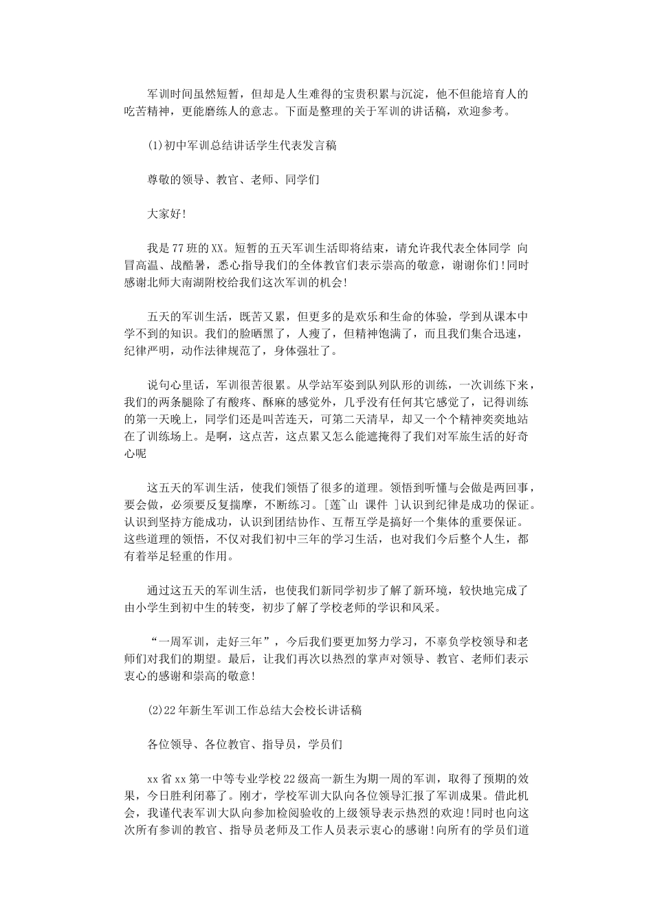 2024年军训总结讲话_第1页