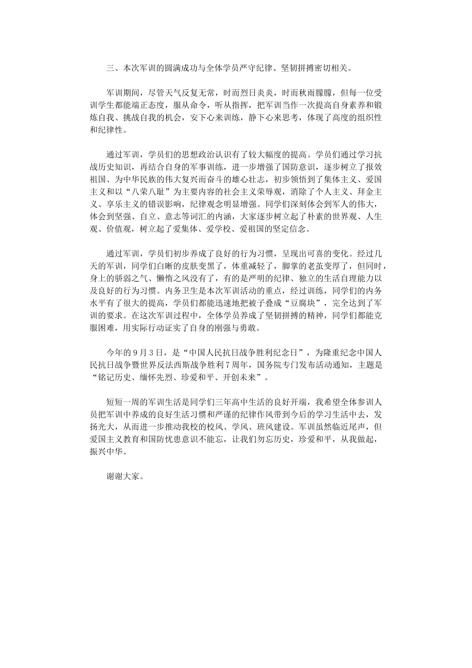 2024年军训总结讲话_第3页