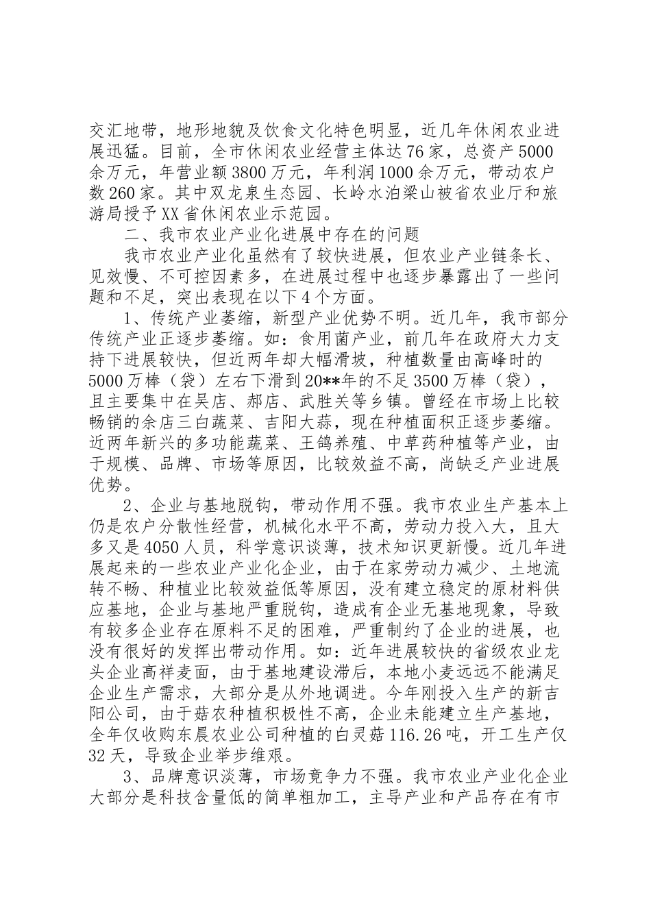 2024年农业产业发展调研报告-_第3页