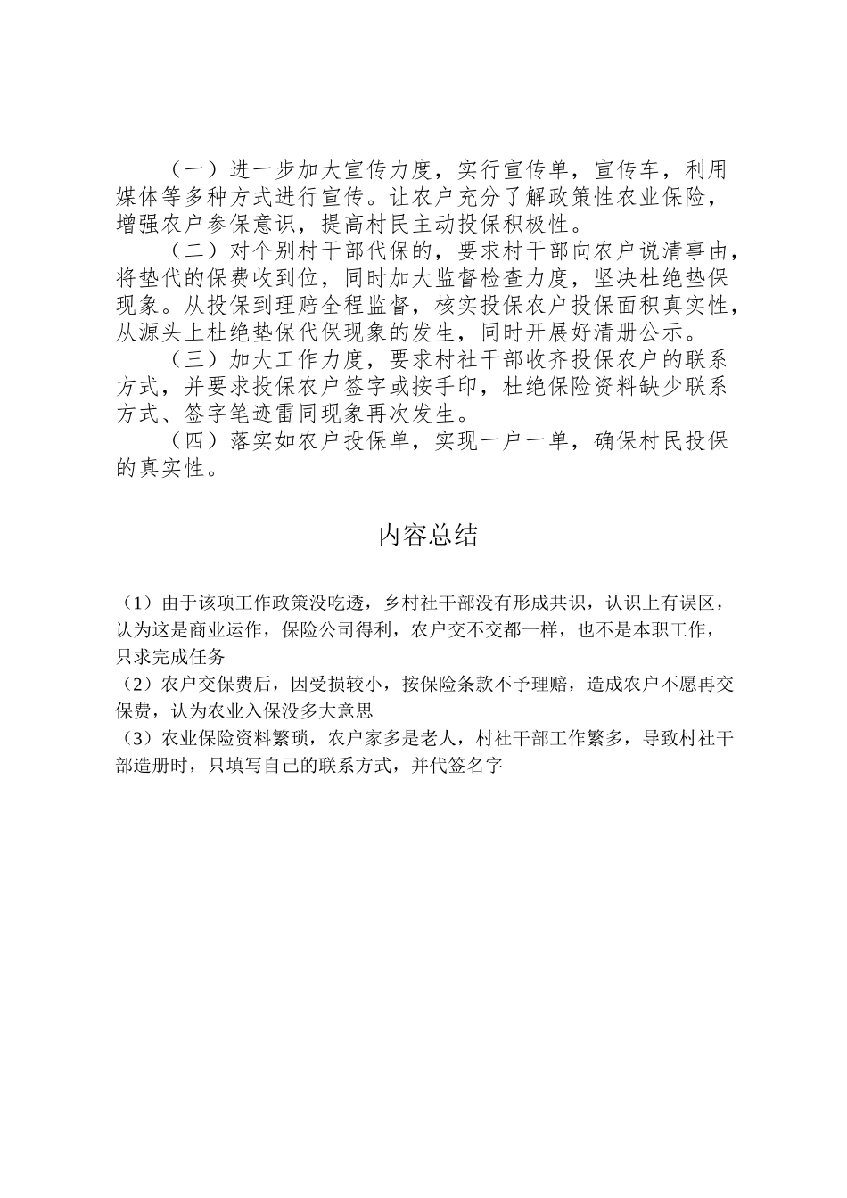 2024年农业保险自查整改报告-_第2页