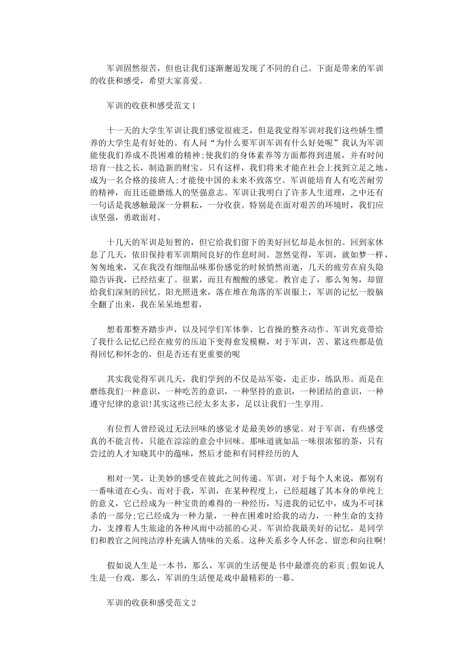 2024年军训收获和体会_第1页