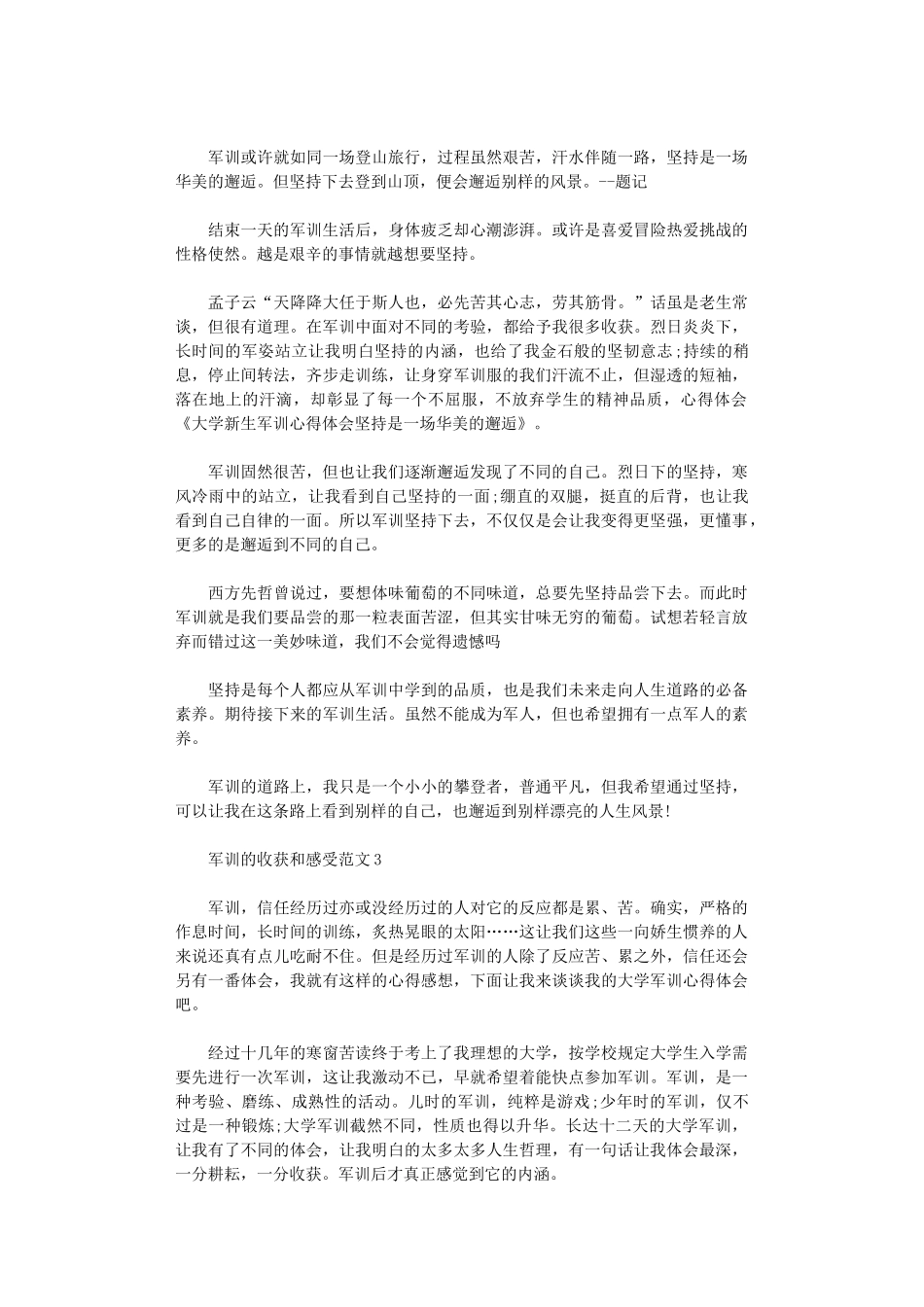 2024年军训收获和体会_第2页