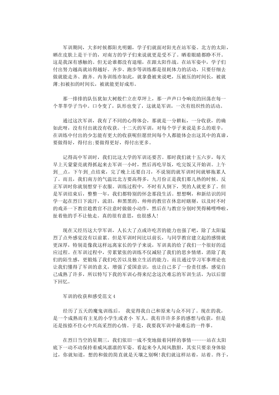 2024年军训收获和体会_第3页
