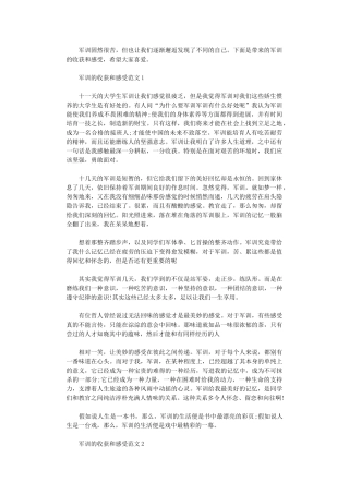 2024年军训收获和体会