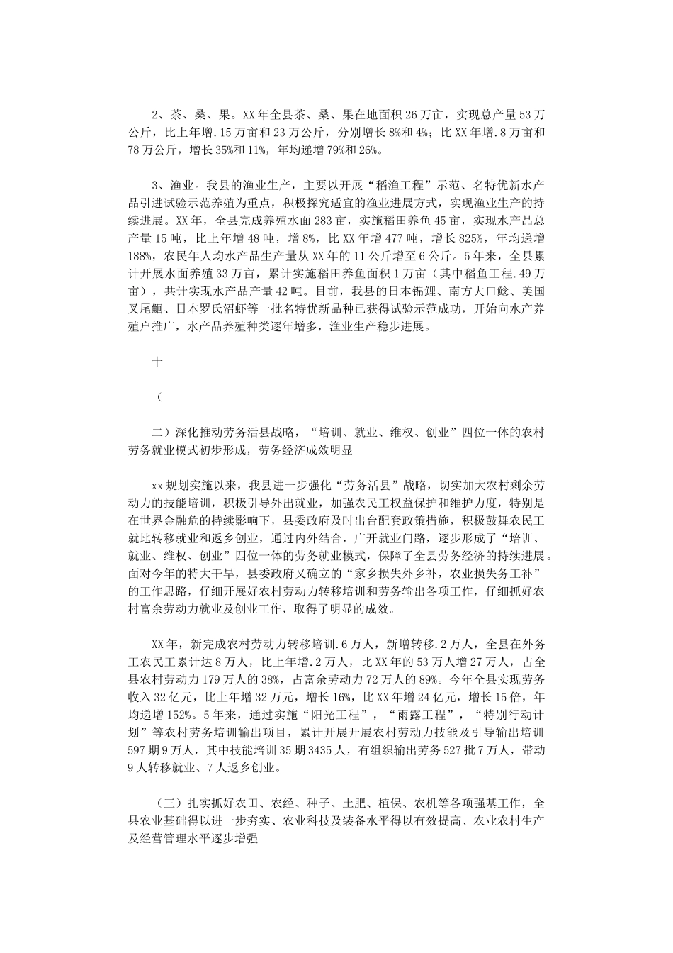 2024年农业工作总结及年工作安排_第2页
