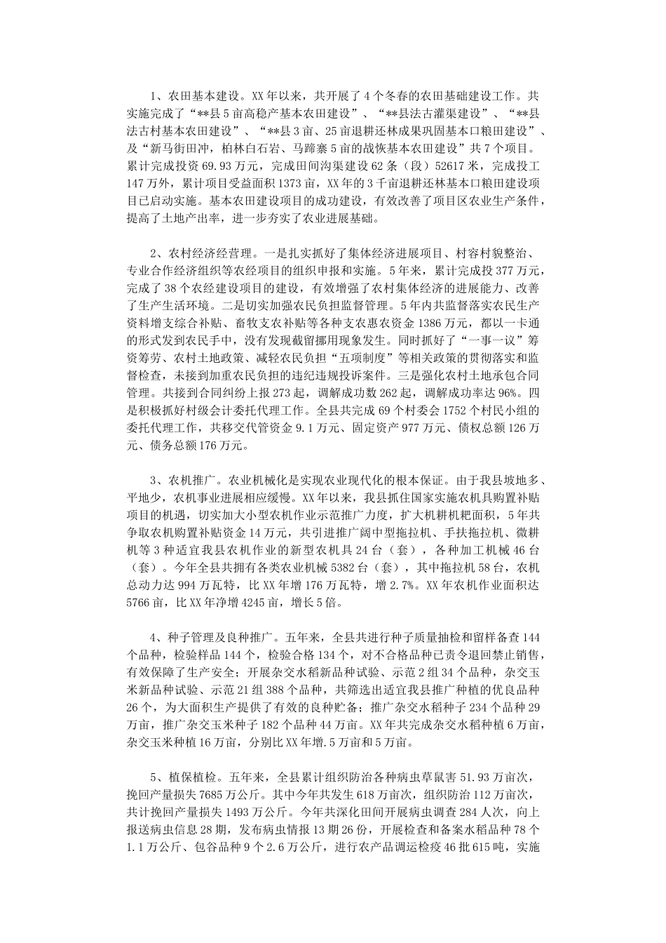 2024年农业工作总结及年工作安排_第3页