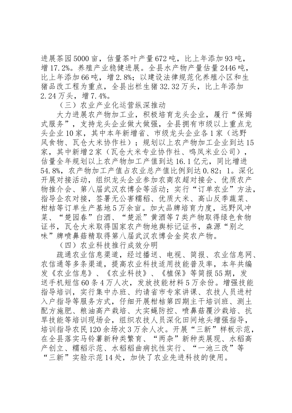 2024年农业局农业情况汇报材料-_第2页