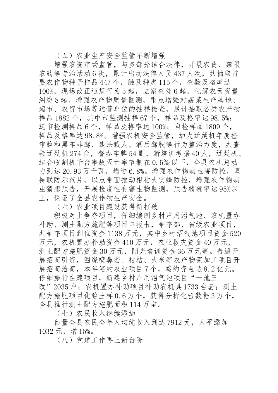 2024年农业局农业情况汇报材料-_第3页